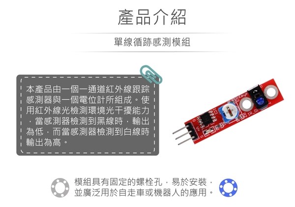 單線循跡感測模組 