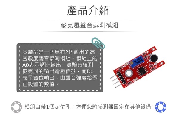 麥克風聲音感測模組 