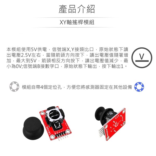 XY軸搖桿模組 