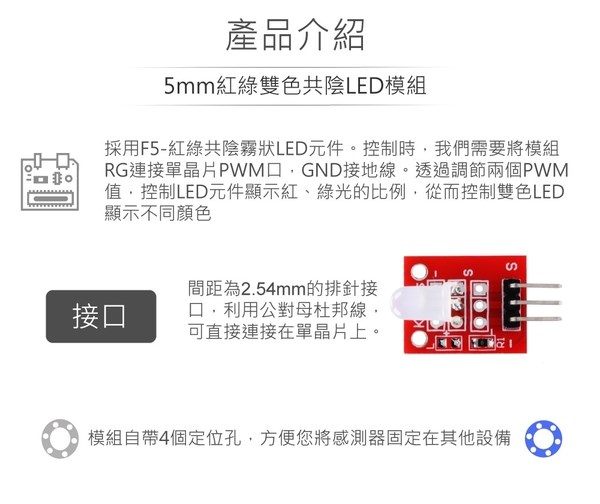 mm紅綠雙色共陰LED模組 