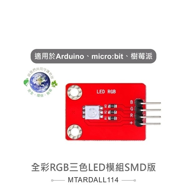全彩RGB三色LED模組SMD版 