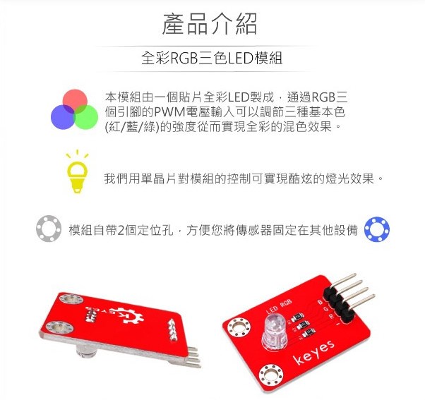 全彩RGB三色LED模組