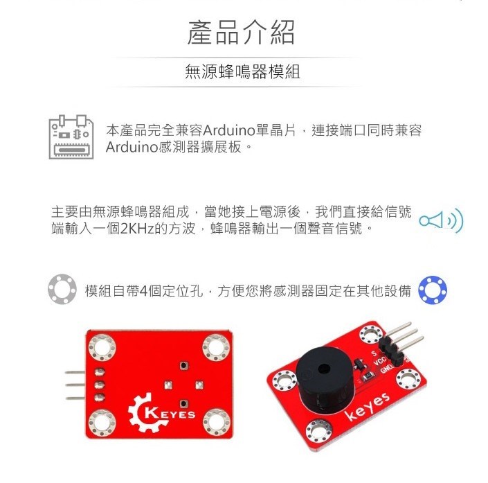 無源蜂鳴器模組 