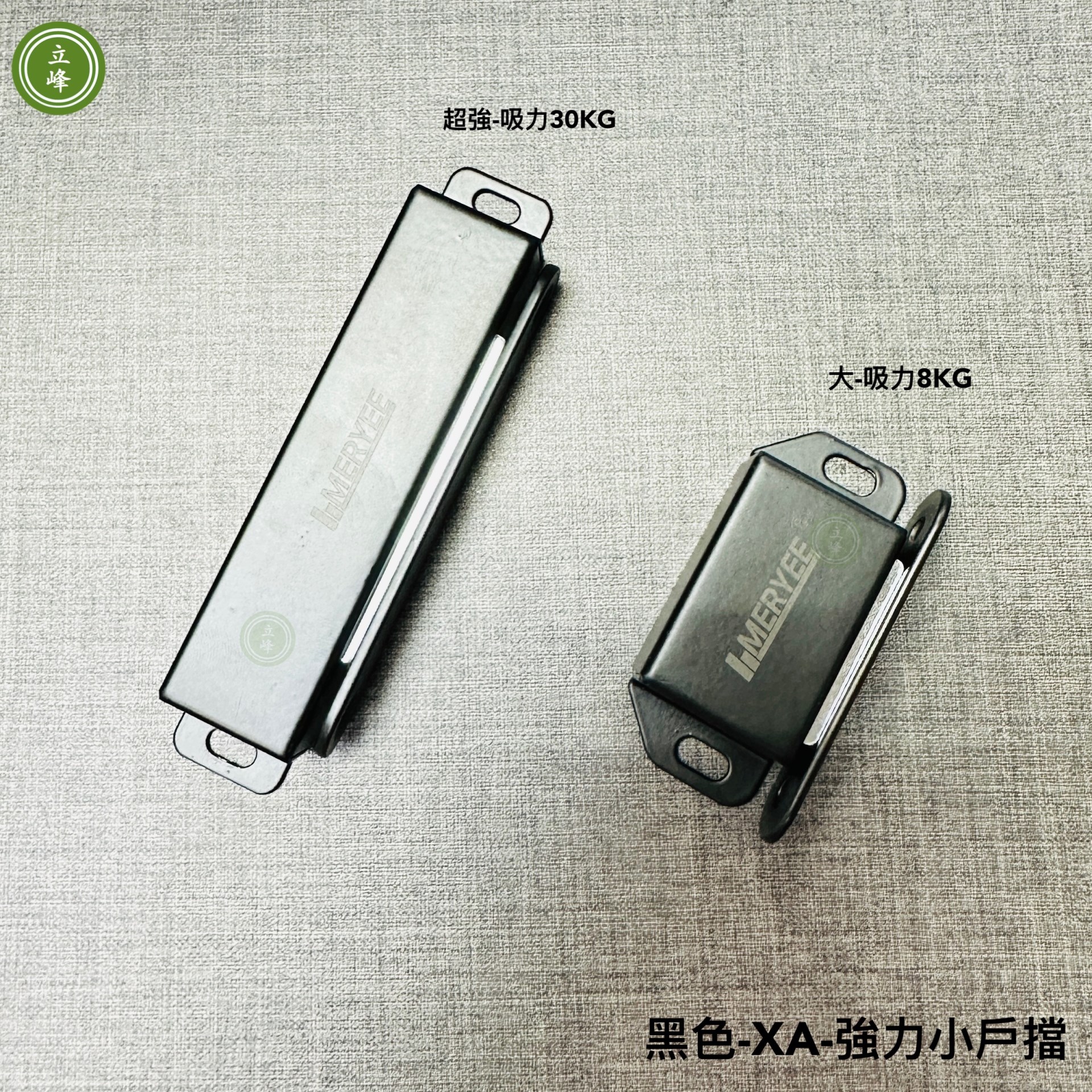 黑色強力小戶擋