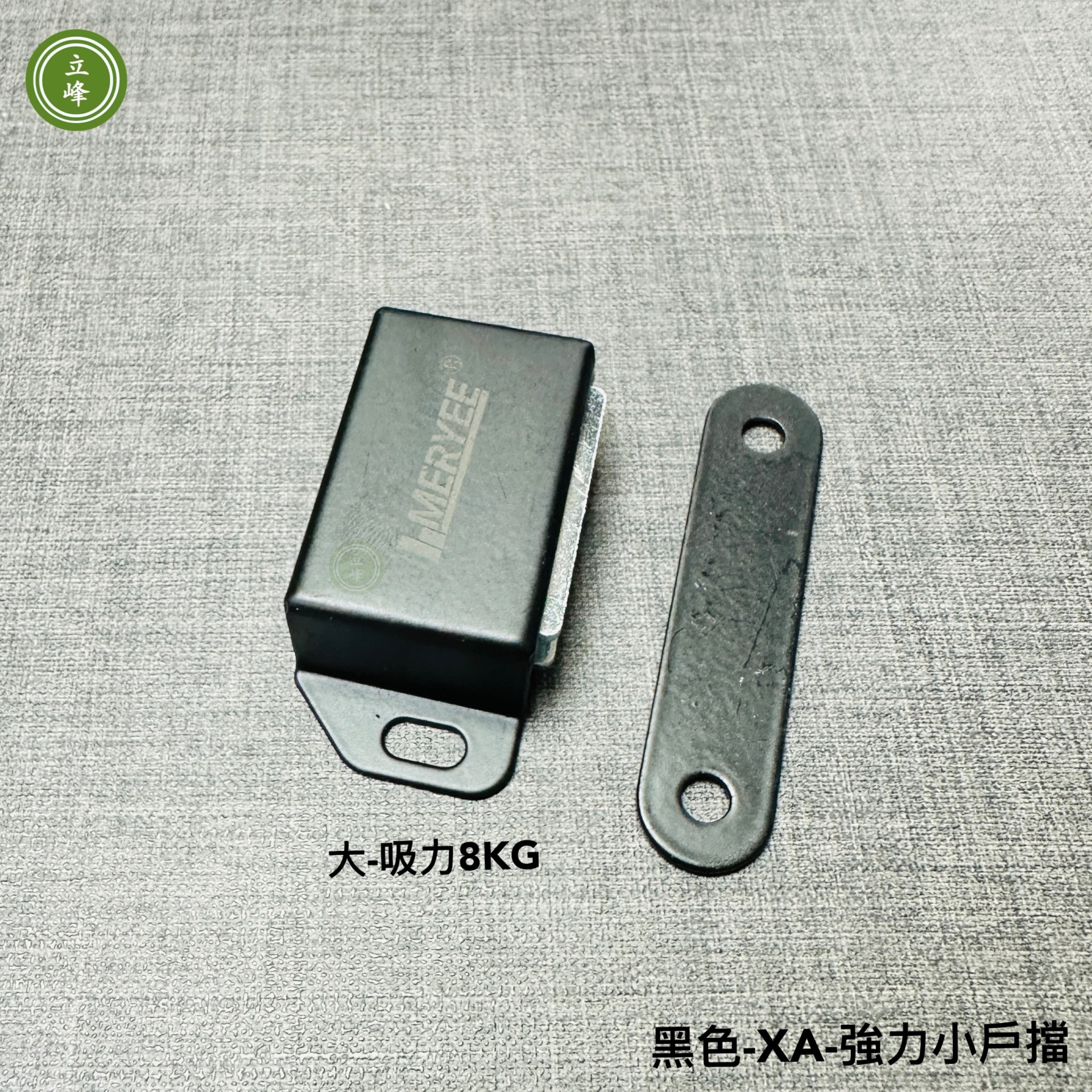 黑色強力小戶擋