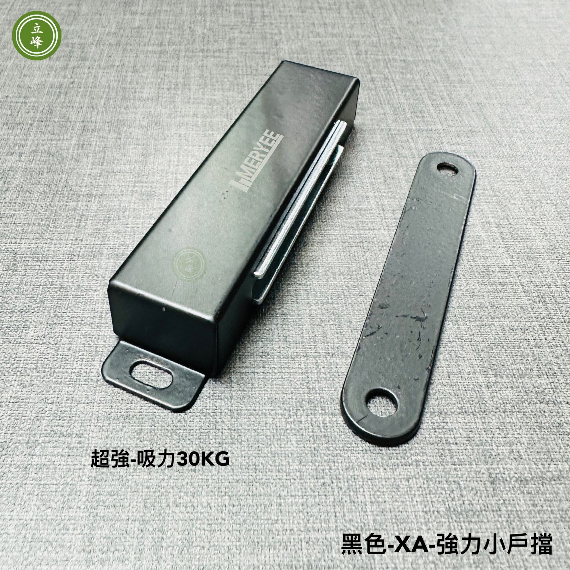 黑色強力小戶擋