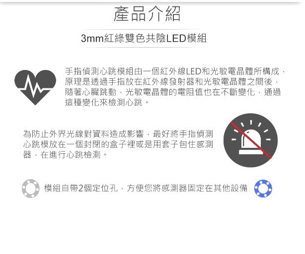 手指測心跳感測模組  