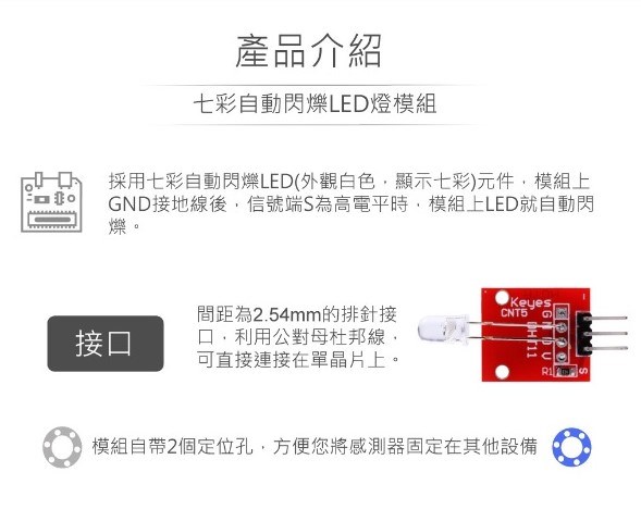 七彩自動閃爍LED燈模組