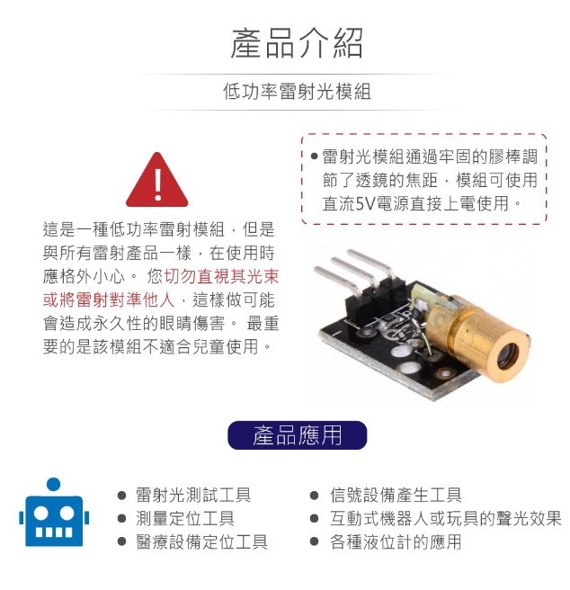 低功率雷射光模組 紅光