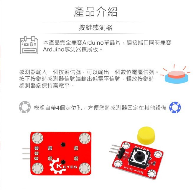 按鍵開關模組 