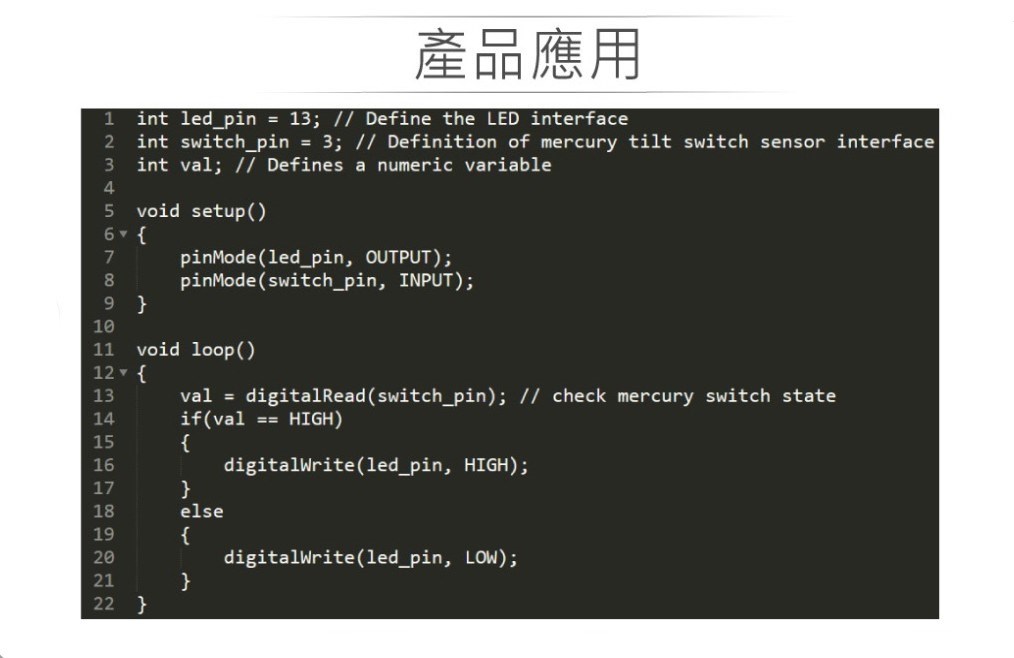 水銀開關模組
