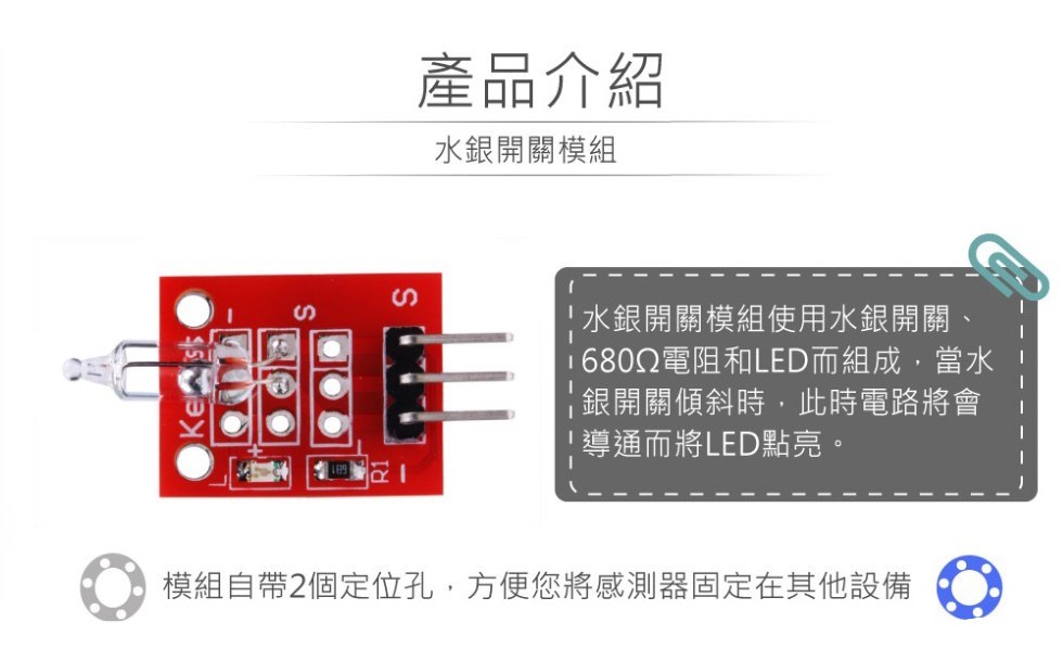 水銀開關模組