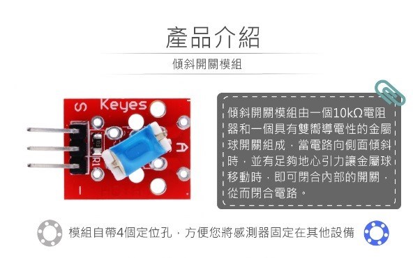 傾斜開關模組