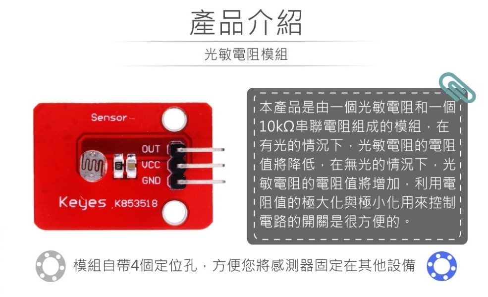 光敏電阻模組