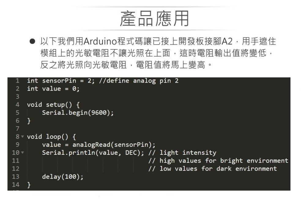 光敏電阻模組