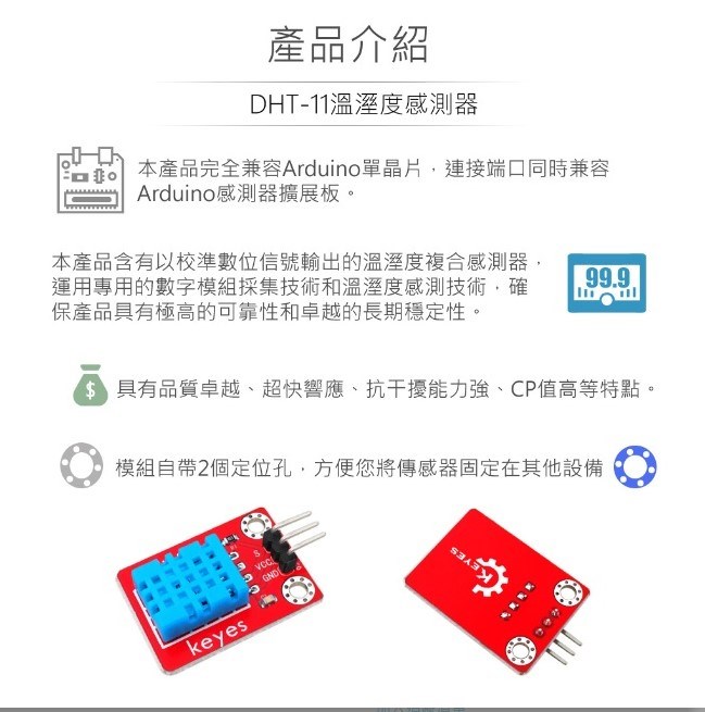 DHT-11溫溼度感測器