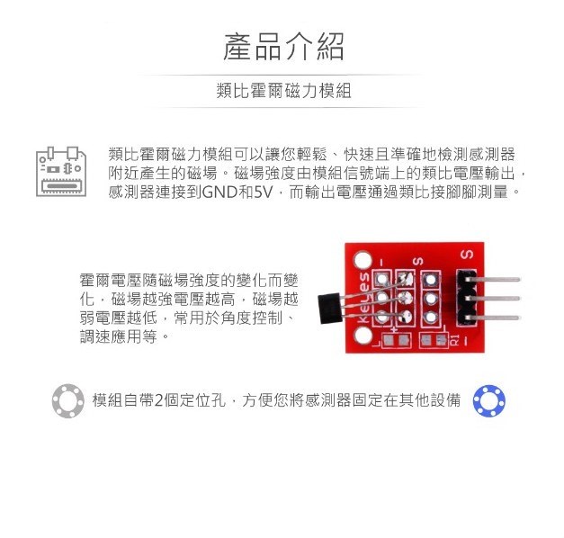 類比霍爾磁力模組