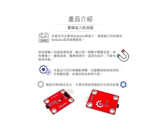 霍爾磁力感測器