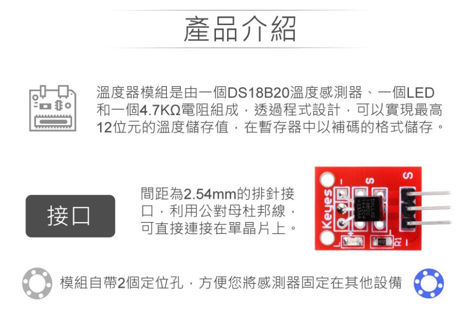 18B20溫度模組