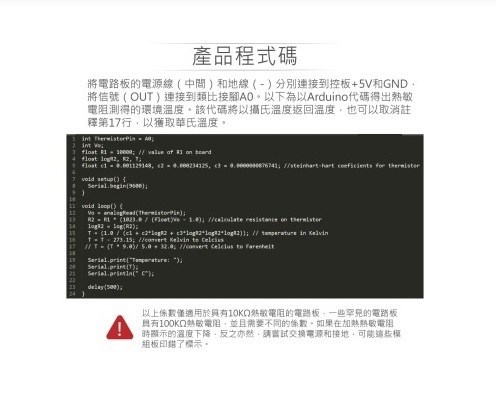 類比溫度感測模組