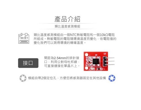 類比溫度感測模組