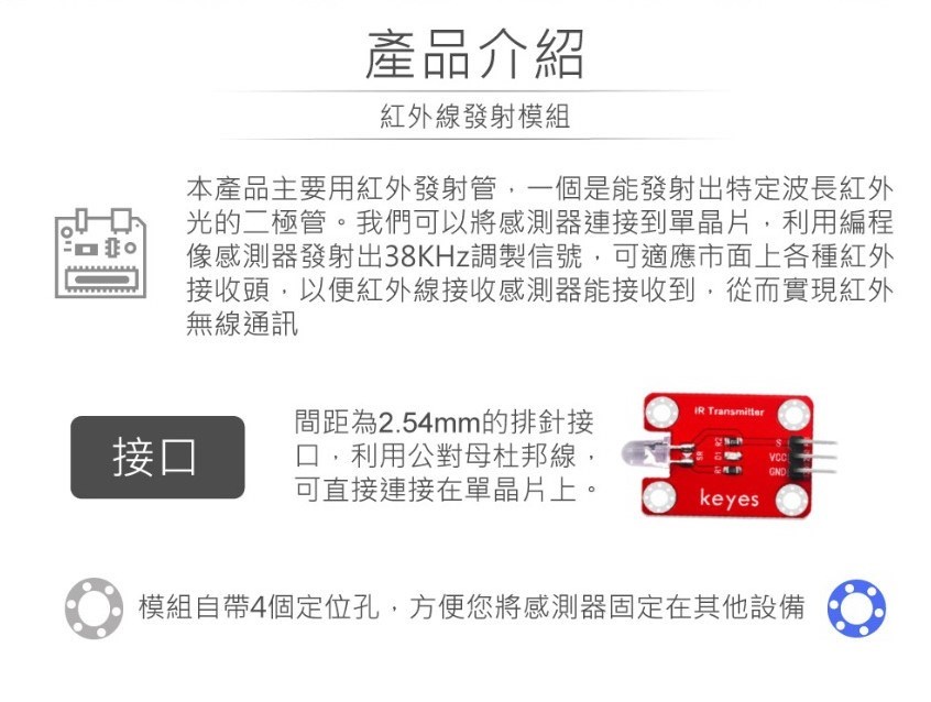 紅外線發射模組