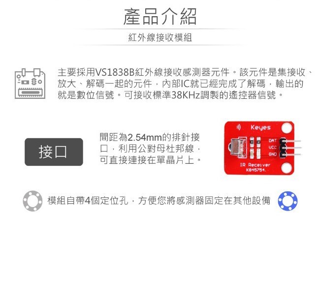 紅外線接收模組