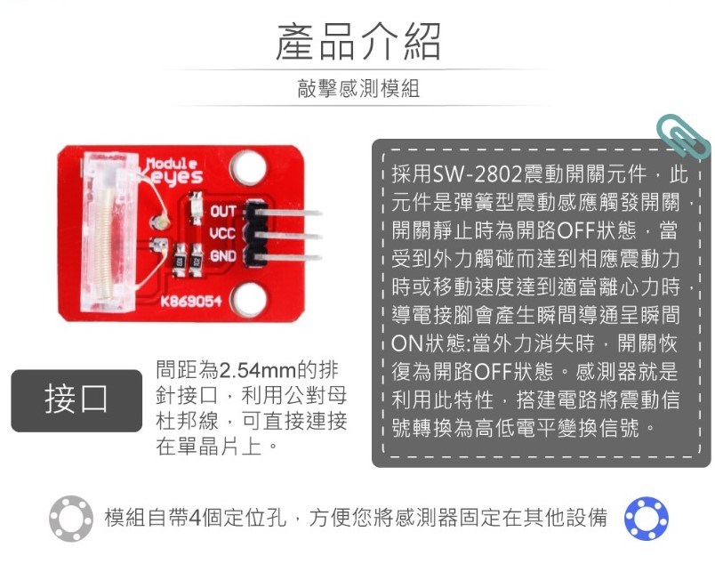 敲擊感測模組