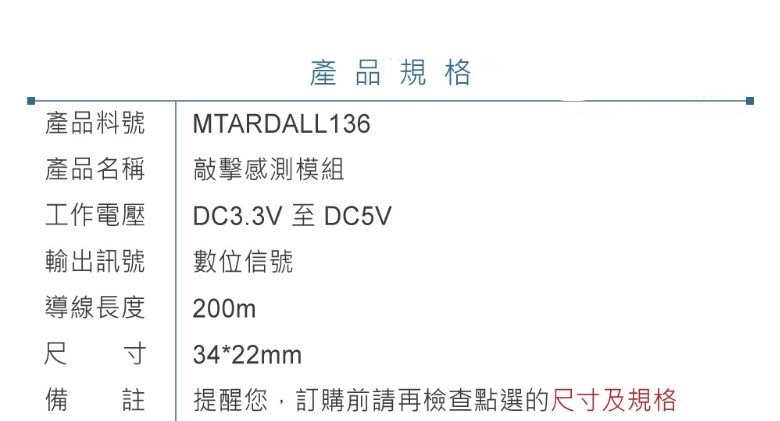 敲擊感測模組