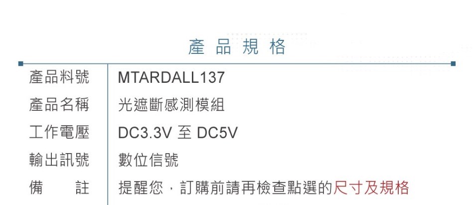 光遮斷感測模組 