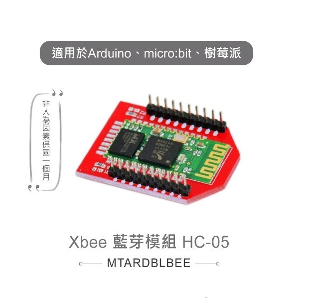 Xbee 藍芽模組 HC-05