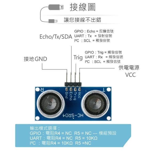 HC-SR04P 超音波感測模組