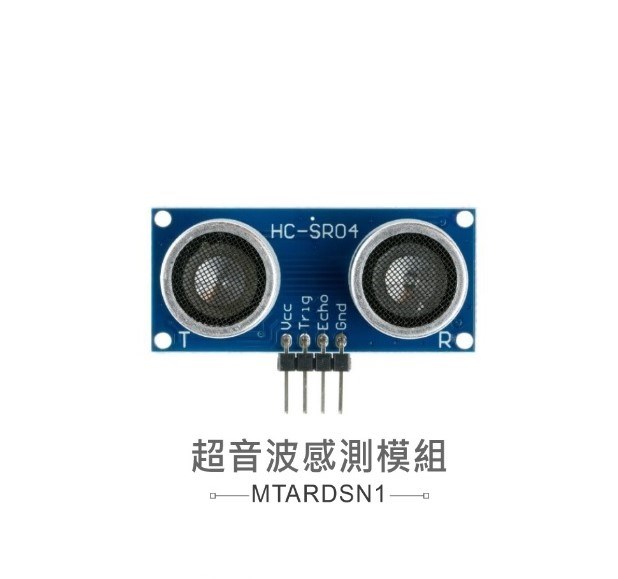 HC-SR04P 超音波感測模組