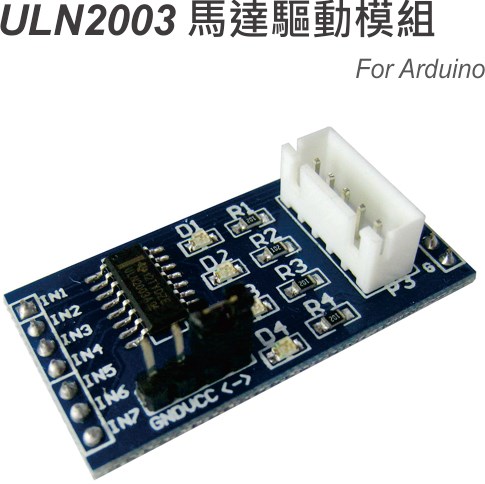 ULN2003 五線四相步進馬達驅動控制模組