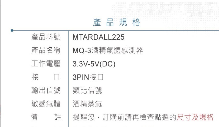 MQ-3酒精氣體感測器