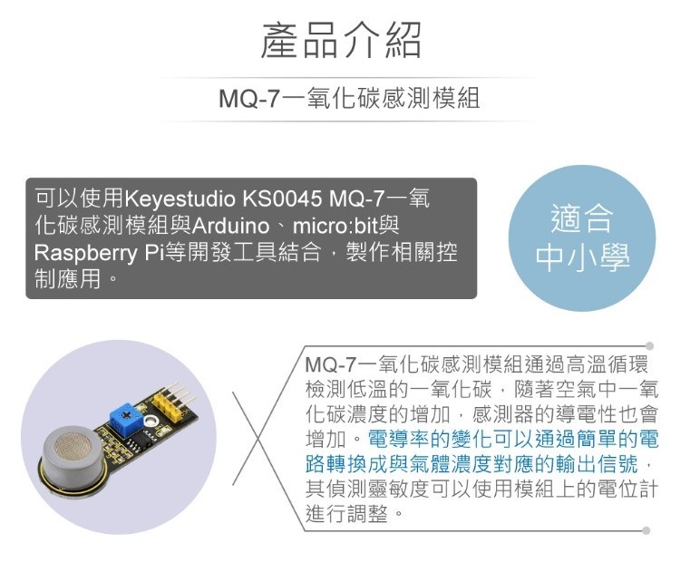 MQ-7一氧化碳感測模組