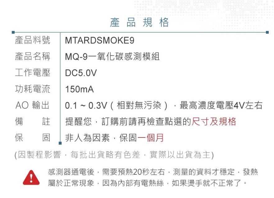 MQ-9一氧化碳感測模組