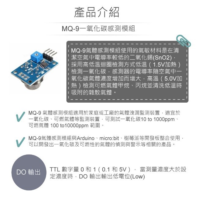 MQ-9一氧化碳感測模組
