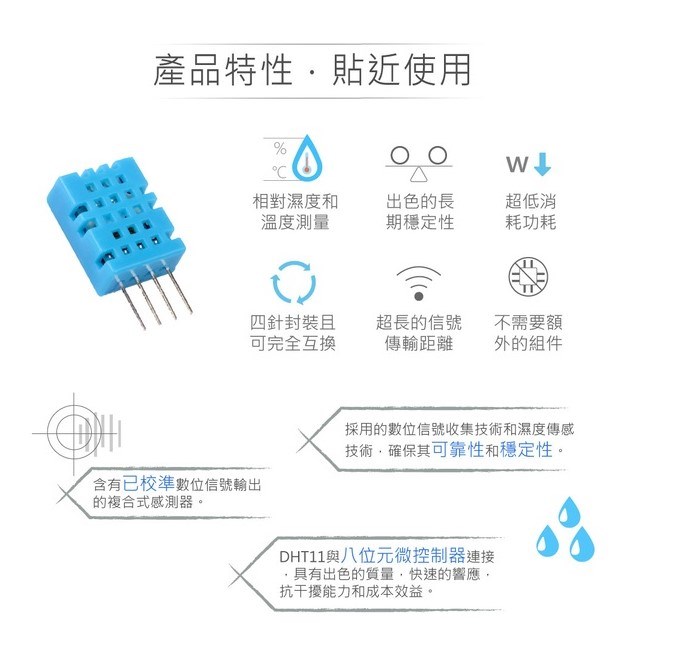 DHT-11 數位 溫溼度 感測器