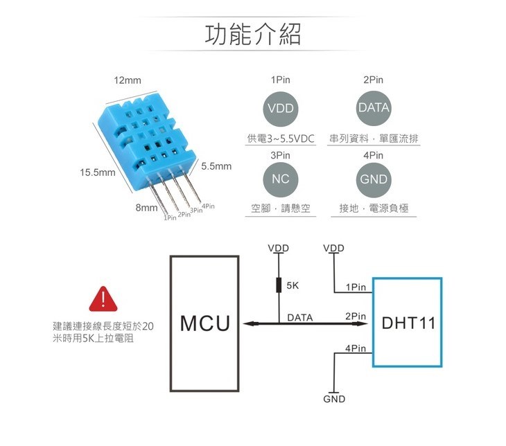 DHT-11 數位 溫溼度 感測器