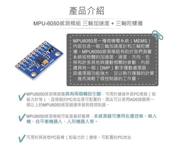 MPU-6050三軸加速度計+三軸陀螺儀模組 GY521 Arduino、micro:bit、樹莓派