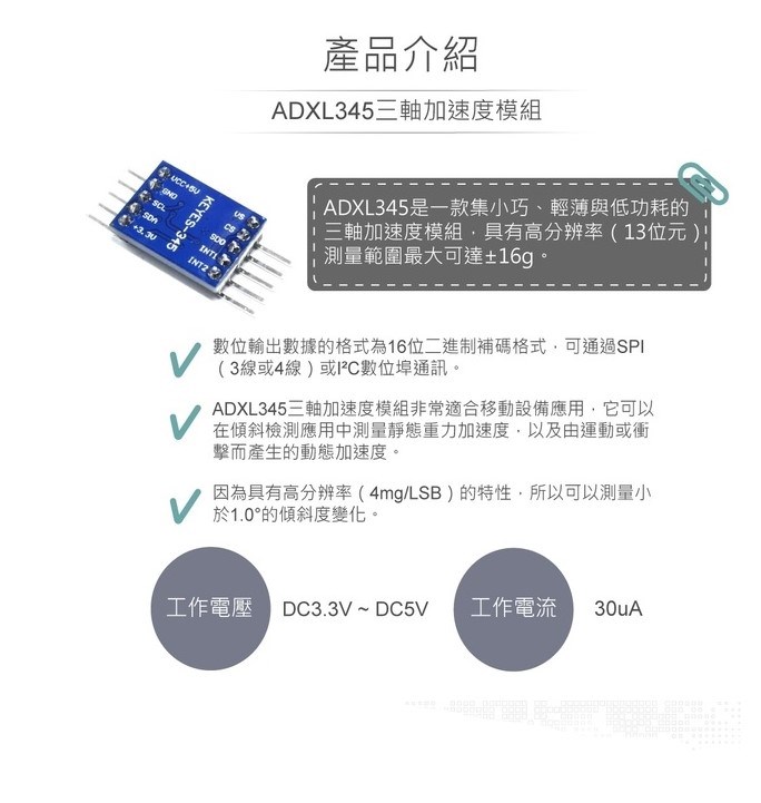 ADXL345三軸加速度模組 GY291 