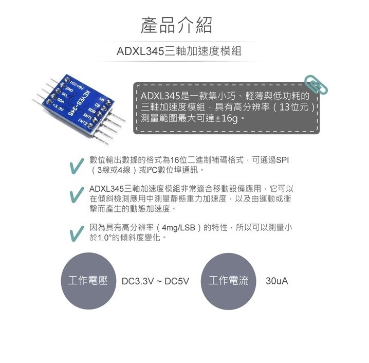 ADXL345三軸加速度模組 GY291 
