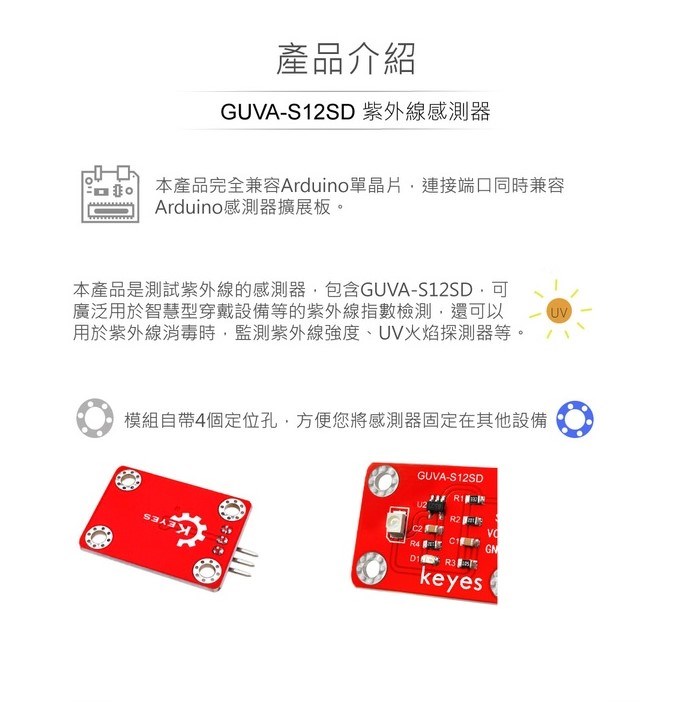 GUVA-S12SD 紫外線 