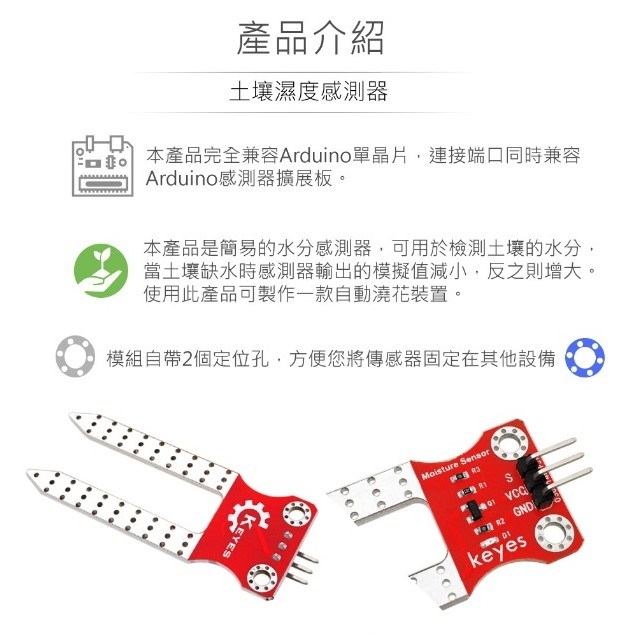 土壤濕度感測器 
