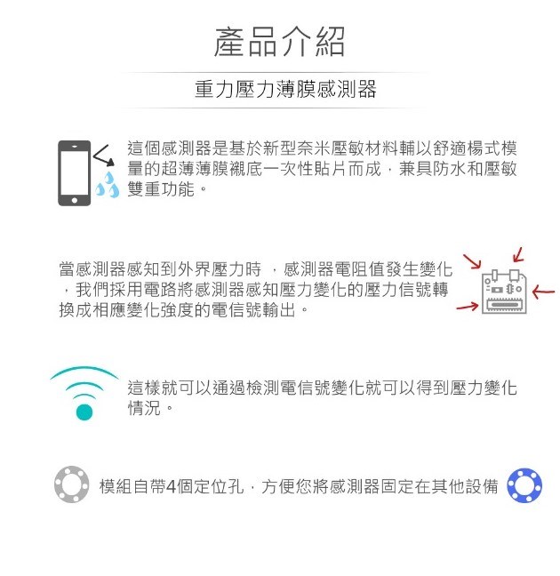 重力壓力薄膜感測器