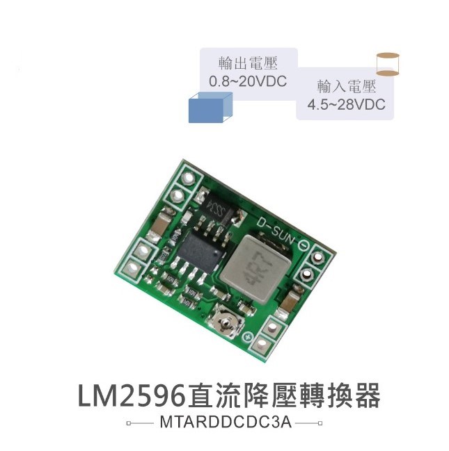 DC-DC 直流降壓模組 LM2596降壓IC 迷你型基板