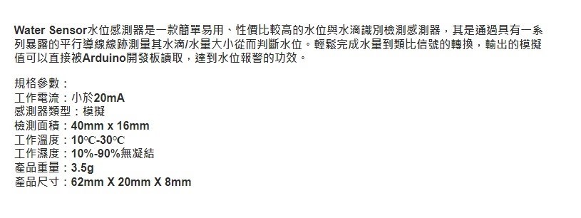水位感測模組