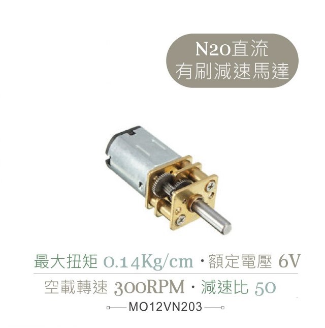 直流6V有刷減速馬達 JA12-N20-50 300RPM