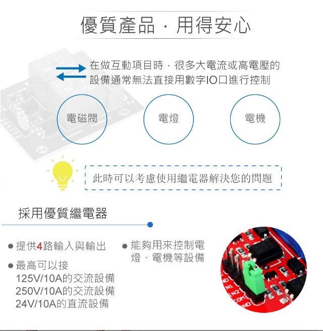 4路 5V繼電器模組 交直流負載開關控制器